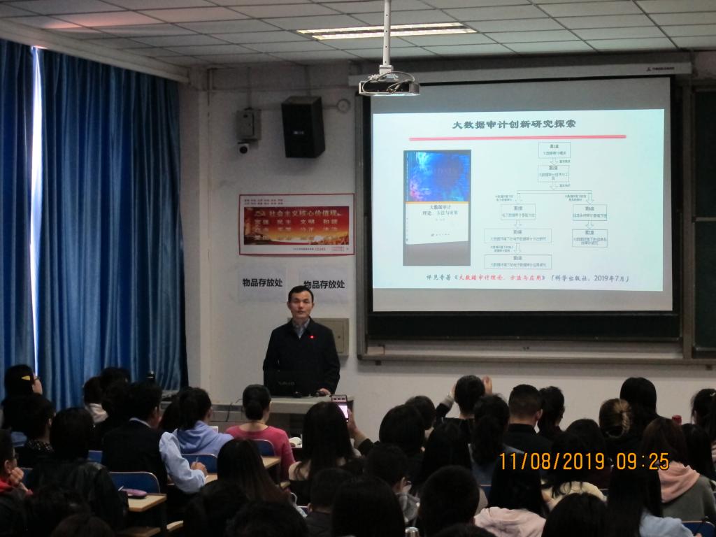 南京审计大学陈伟教授开讲